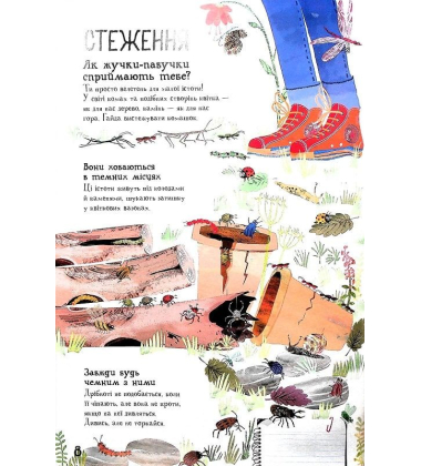 Велика книга малих істот