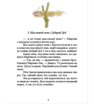 Хто такі котулаки. Книга 1