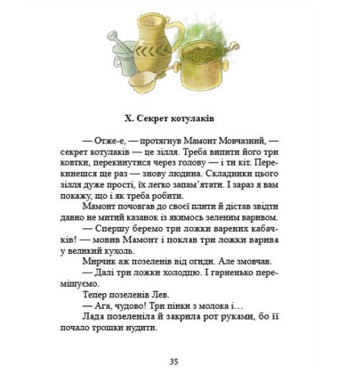 Хто такі котулаки. Книга 1