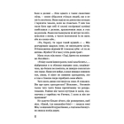 Діти лісу. Книга 3. Таємниця Голлі