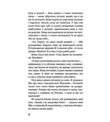 Діти лісу. Книга 3. Таємниця Голлі