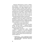 Діти лісу. Книга 3. Таємниця Голлі