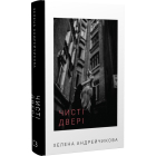Чисті двері
