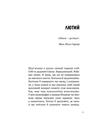 Чисті двері