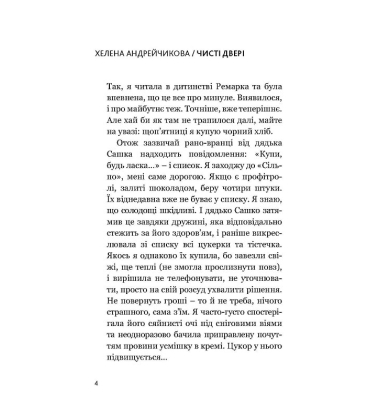 Чисті двері