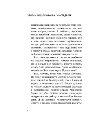Чисті двері
