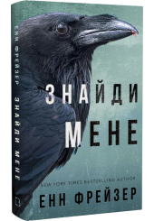Внутрішня імперія. Книга 1. Знайди мене