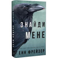 Внутрішня імперія. Книга 1. Знайди мене