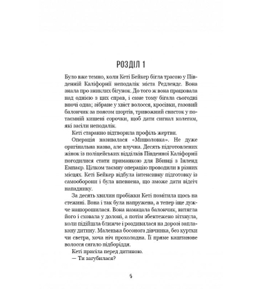 Внутрішня імперія. Книга 1. Знайди мене