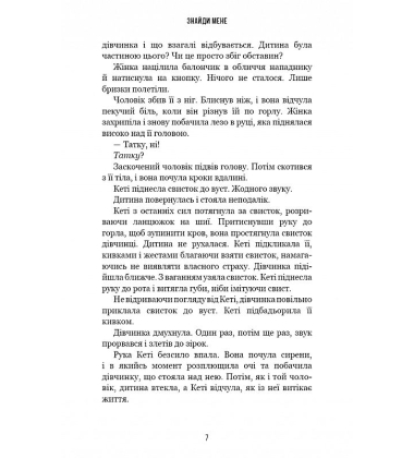 Внутрішня імперія. Книга 1. Знайди мене