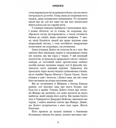 Внутрішня імперія. Книга 1. Знайди мене