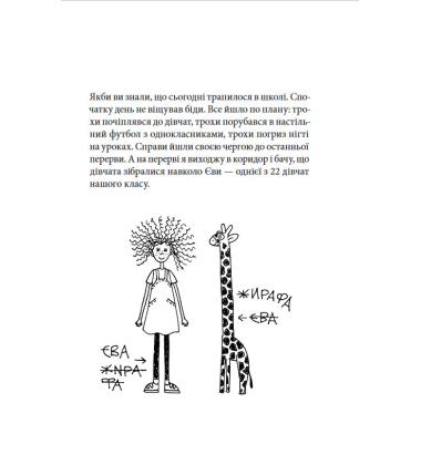 Сім нескладух Говорухи. Книга 1