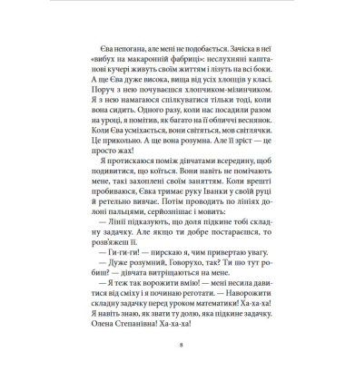 Сім нескладух Говорухи. Книга 1