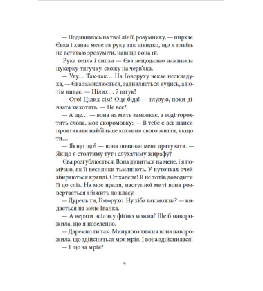 Сім нескладух Говорухи. Книга 1
