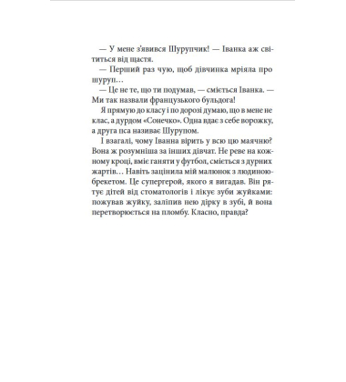 Сім нескладух Говорухи. Книга 1