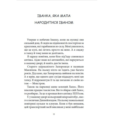 Сім нескладух Говорухи. Книга 1