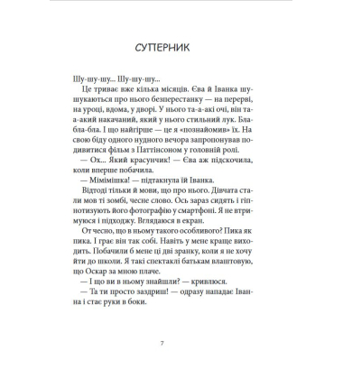 Книга рекордів Говорухи. Книга 2