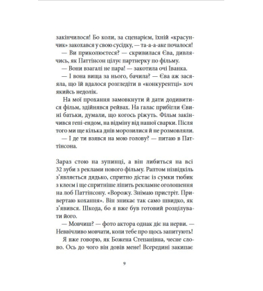 Книга рекордів Говорухи. Книга 2