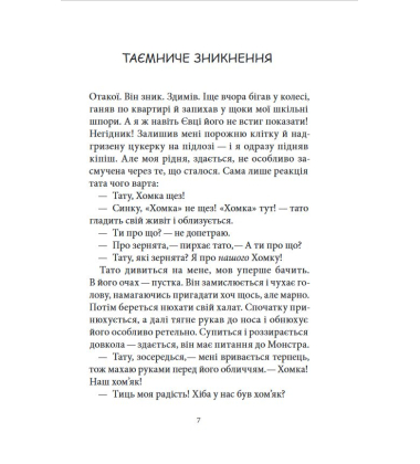 неРозкрита справа Говорухи. Книга 3 