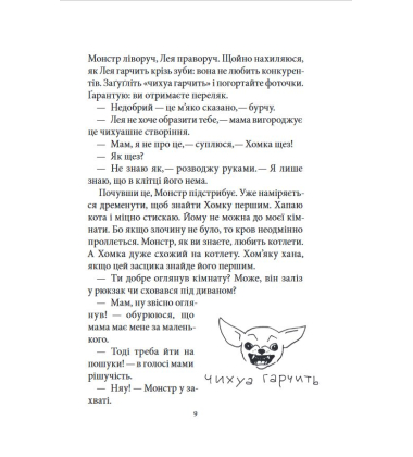 неРозкрита справа Говорухи. Книга 3 