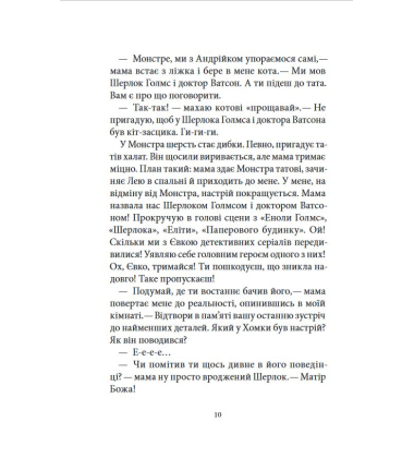 неРозкрита справа Говорухи. Книга 3 