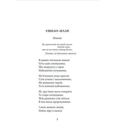 Євшан-зілля