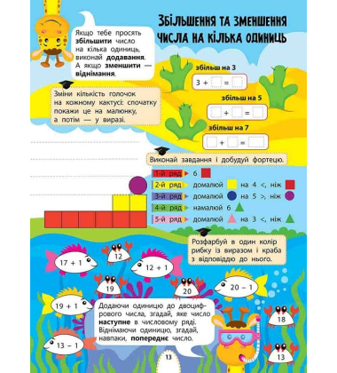 Цікаве навчання. Математика. 1 клас