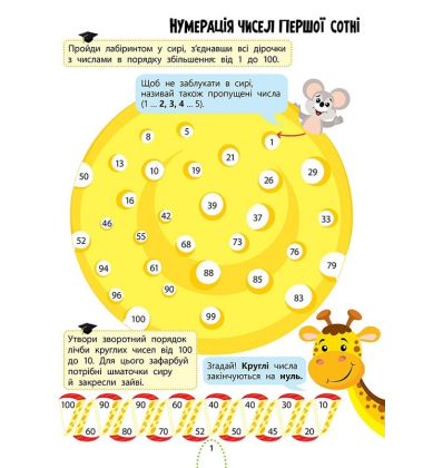 Цікаве навчання. Математика. 2 клас