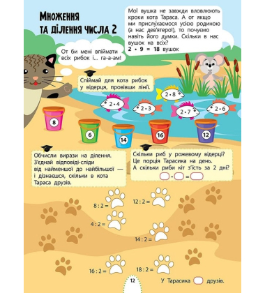 Цікаве навчання. Математика. 2 клас
