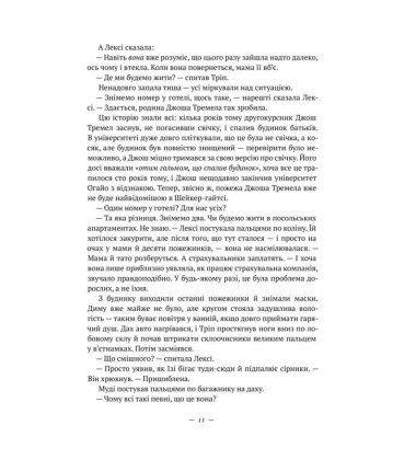 Усюди жевріють пожежі