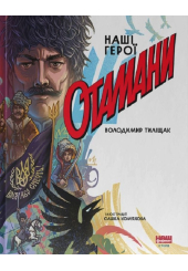 Отамани