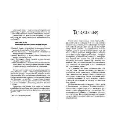 Принцеса для дракона. Талісман часу