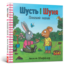 Шусть і Шуня. Приязний равлик