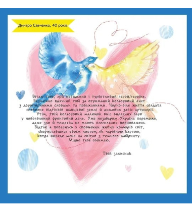 Листи з війни. Солдати пишуть дітям / Letters from the War. Soldiers Write to Children