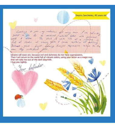 Листи з війни. Солдати пишуть дітям / Letters from the War. Soldiers Write to Children