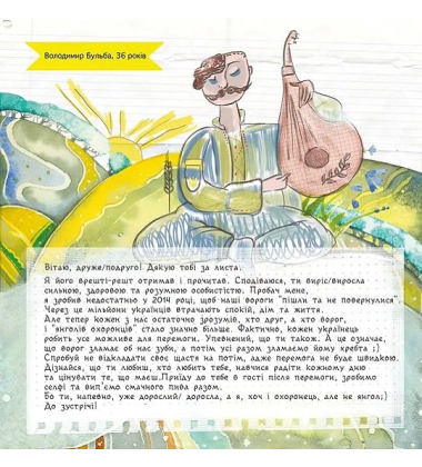 Листи з війни. Солдати пишуть дітям / Letters from the War. Soldiers Write to Children