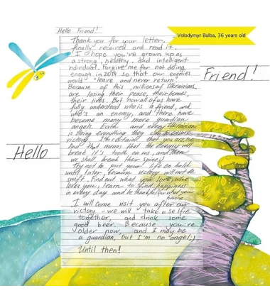 Листи з війни. Солдати пишуть дітям / Letters from the War. Soldiers Write to Children