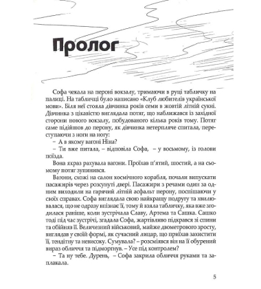 Клуб любителів української мови