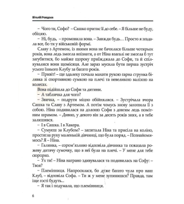 Клуб любителів української мови