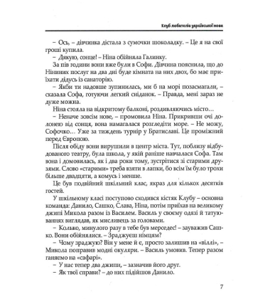 Клуб любителів української мови