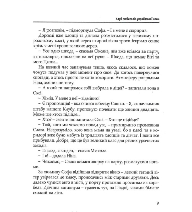 Клуб любителів української мови