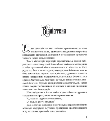 Місто довгих коридорів