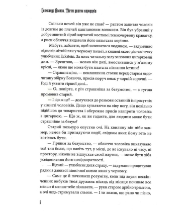 Місто довгих коридорів