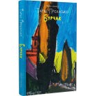 Бурчак