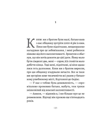 Прощавайте, Ґабо і Мерседес. Ґабріель Ґарсія Маркес і Мерседес Барча. Історія кохання у спогадах їхнього сина