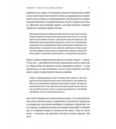 Не музи, а м'язи. 50 вправ із творчопису