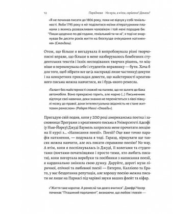 Не музи, а м'язи. 50 вправ із творчопису