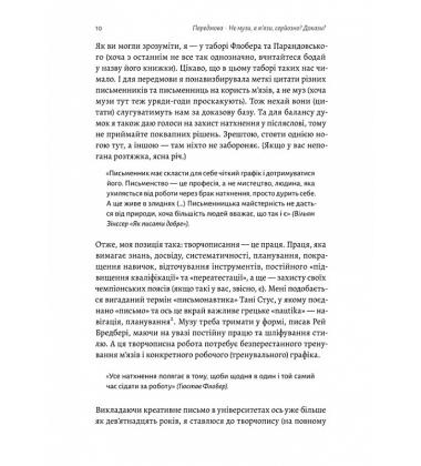 Не музи, а м'язи. 50 вправ із творчопису