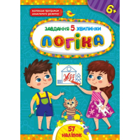 Завдання-5-хвилинки. Логіка. 6+