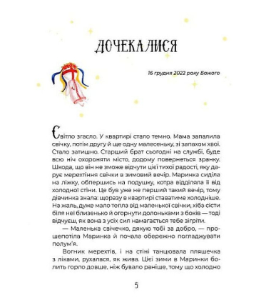 Казки незламності
